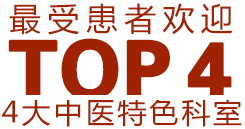 沈阳和平国医堂中医医院