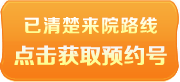 沈阳和平国医堂中医医院