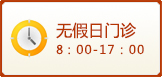 沈阳和平国医堂中医医院